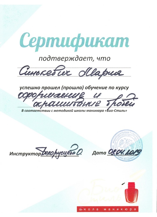 Сертификат  - формление и окрашивание бровей